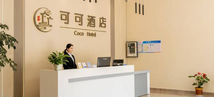 宁洱可可酒店(宁洱高铁站店)图片