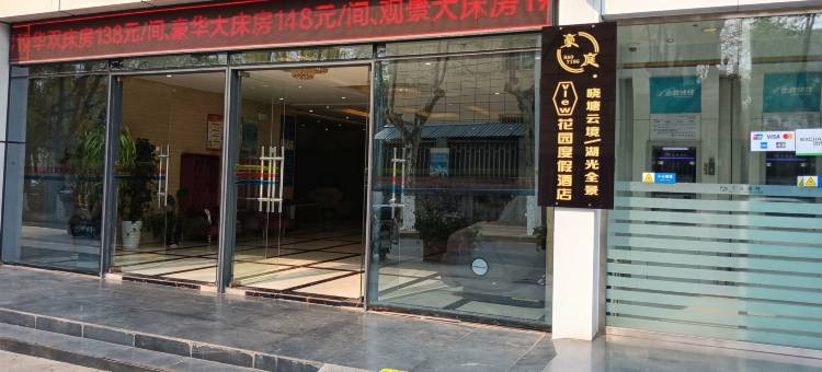 豪庭·晓塘云境丨湖光全景View花园酒店(安宁市第一人民医院店)图片