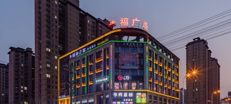 城市之家酒店(寿县蜀山产业园店)图片