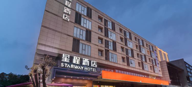 星程酒店(苏州南门汇邻广场酒店)图片