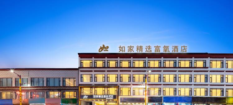 如家精选富氧酒店(市政府万达广场店)图片