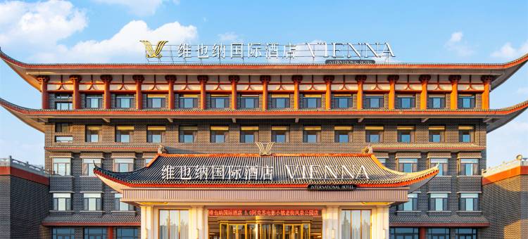 维也纳国际酒店(阿克苏老街火车站店)图片