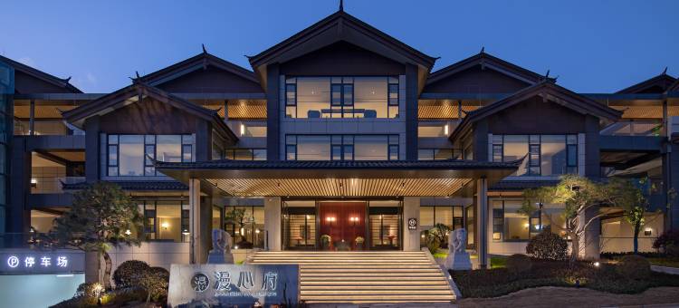 丽江火车站漫心府图片