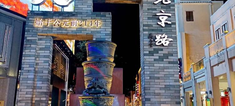 广州北京路公园前地铁站宜致美居图片