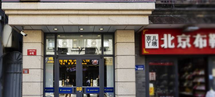 7天优品酒店(北京天安门广场前门大街店)图片