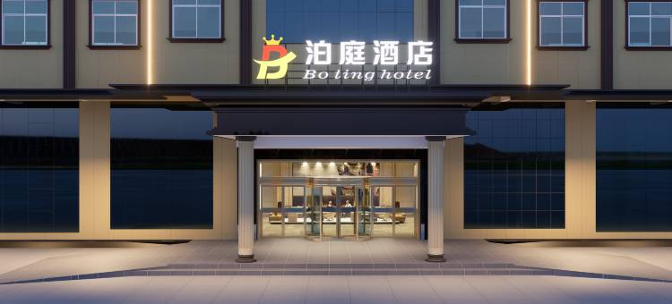 泊庭酒店(长沙月亮岛店)图片