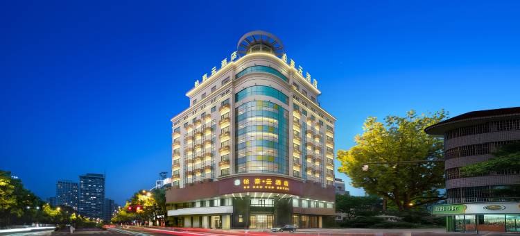 东阳市人民路地铁站铂豪云酒店图片