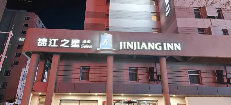 锦江之星酒店(长春吉大二院亚泰院区动植物公园店)图片