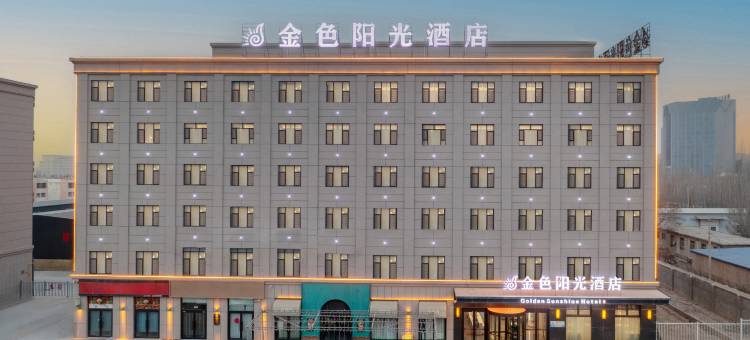 库车金色阳光酒店(长宁路火车站店)图片