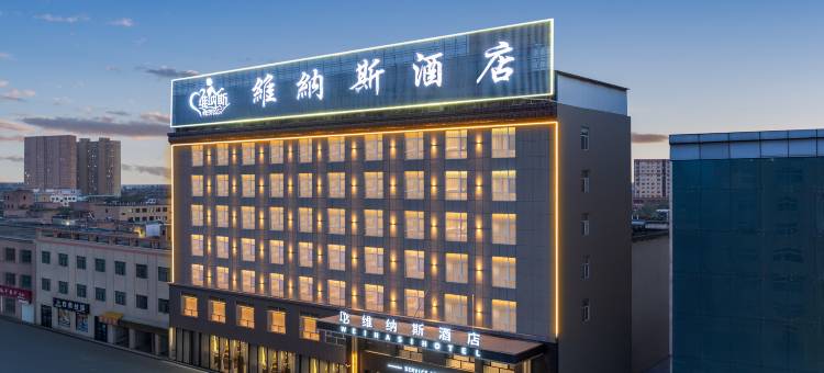 定边维纳斯酒店(时代广场店)图片