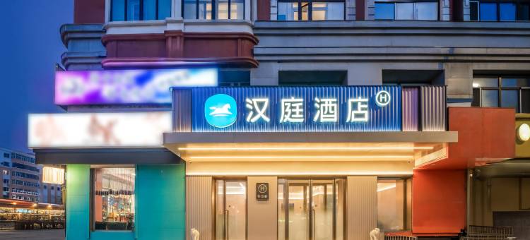 汉庭酒店(哈尔滨西大直街工大店)图片