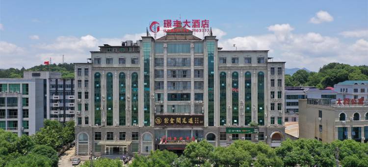 芦溪璟丰大酒店图片