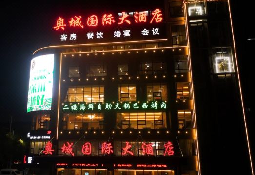 Ao Cheng International Hotel Hotel Overview