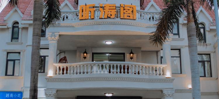 北海银滩听涛阁酒店图片