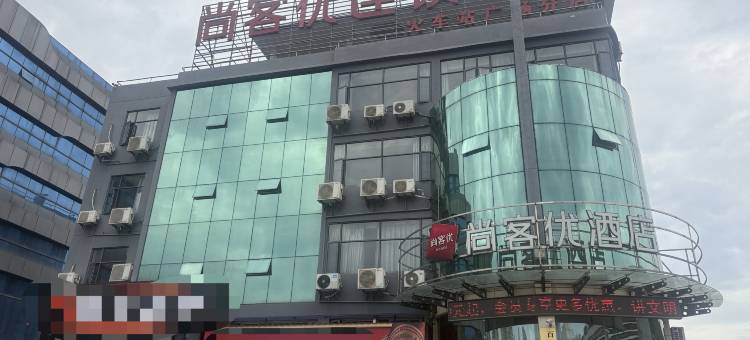 尚客优酒店(九江火车站店)图片