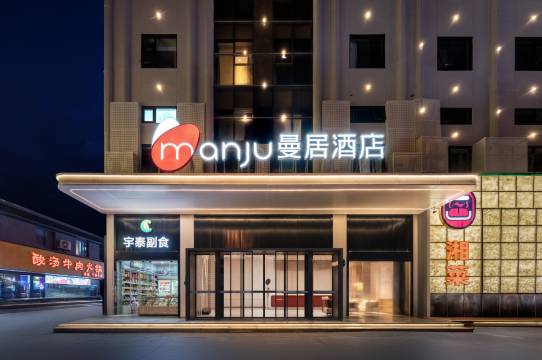 曼居酒店(宁波火车站机场路店)图片