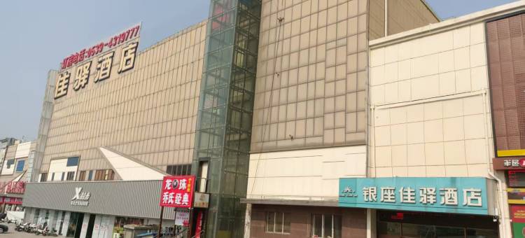 银座佳驿酒店(临沂平邑莲花山广场店)图片