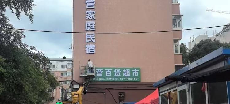 哈尔滨喜营家庭民宿图片