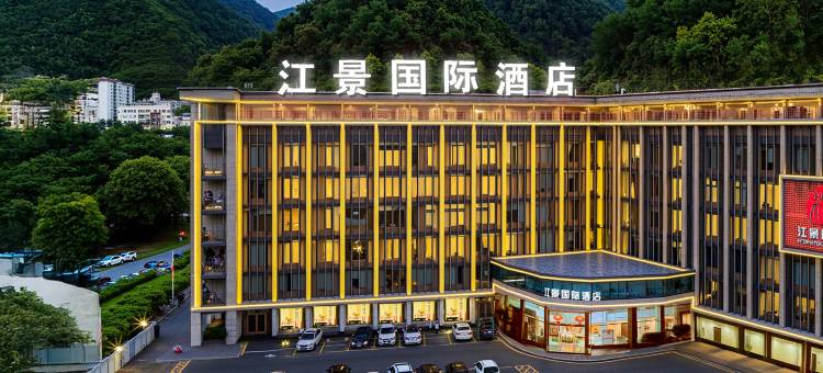 江景国际•汉江S|WABISABIGREENARTISTRY设计酒店(石泉县古城店)图片