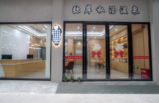 弥勒弥岸私汤温泉民宿(湖泉生态园店)图片