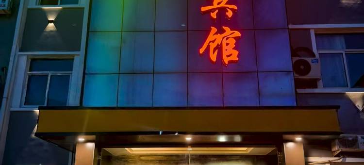 吉县锦绣宾馆图片