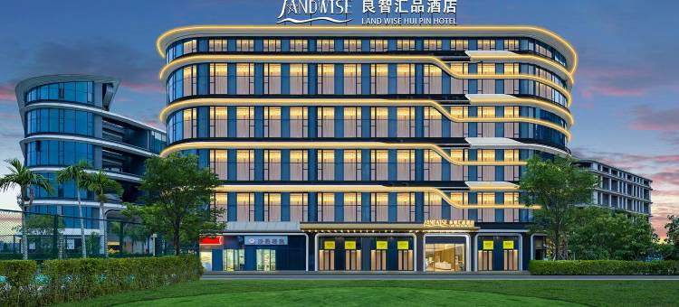 良智汇品酒店(海口美兰国际机场店)图片