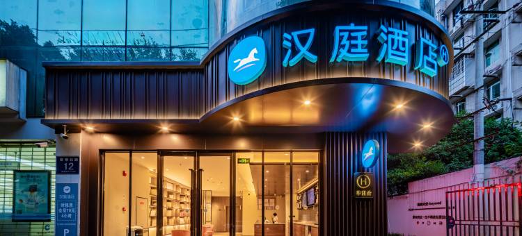 汉庭酒店(成都玉林生活广场店)图片