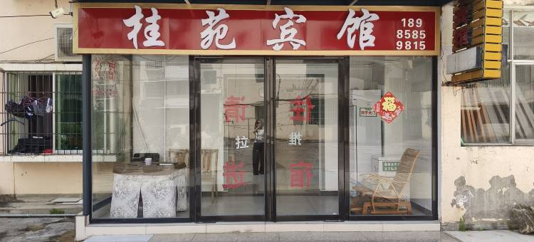 铜仁桂苑宾馆图片