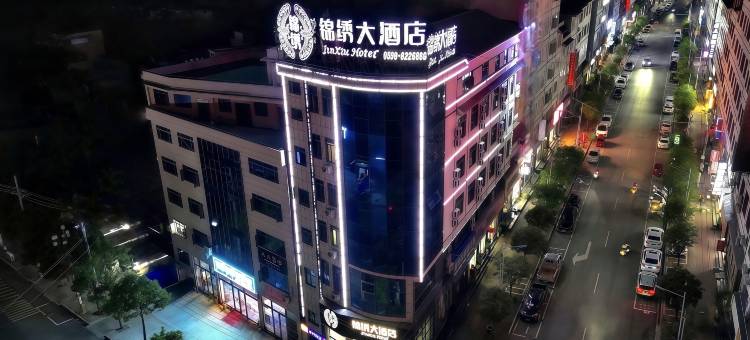 兴仁锦绣大酒店图片