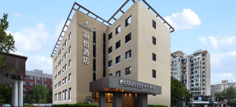 Country Inn By Radisson 丽怡酒店(北京南站木樨园地铁站店)图片