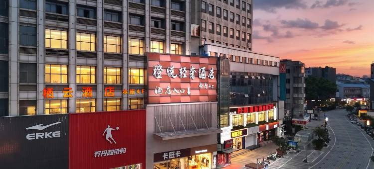 安庆橙悦轻奢酒店(人民路步行街店)图片