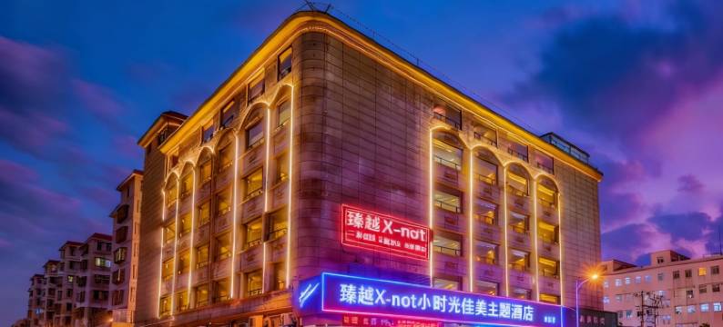 臻越·Xnot小时光佳美主题酒店(开平祥龙中路店)图片