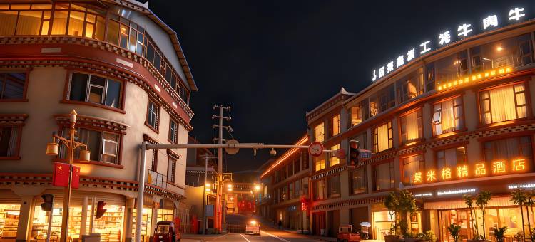 其米格·精品酒店(道孚鲜水镇店)图片