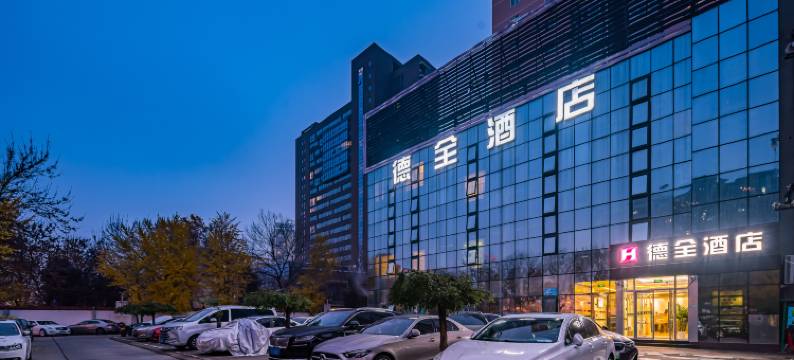 德全酒店(石佛营地铁站朝阳高铁站店)图片