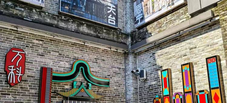 泊驿·智选酒店(广州动物园黄花岗地铁站店)图片