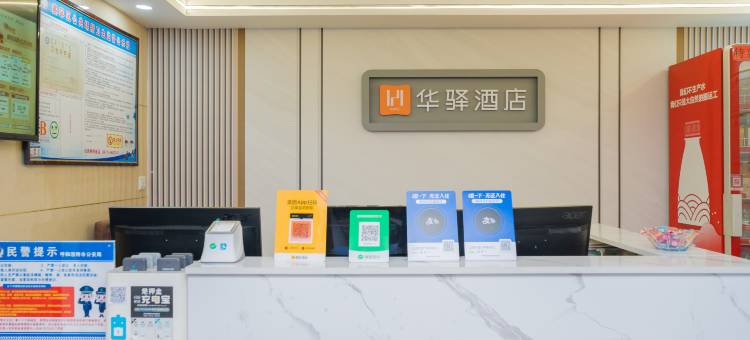 华驿酒店(呼和浩特师范大学店)图片