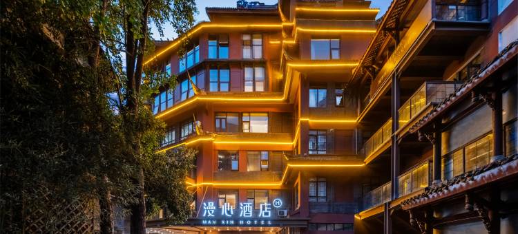 成都九眼桥太古里漫心酒店图片