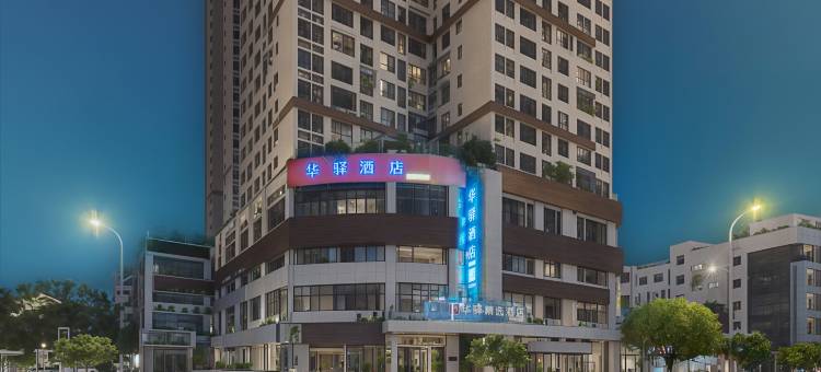 如家华驿酒店(重庆合川财富广场店)图片