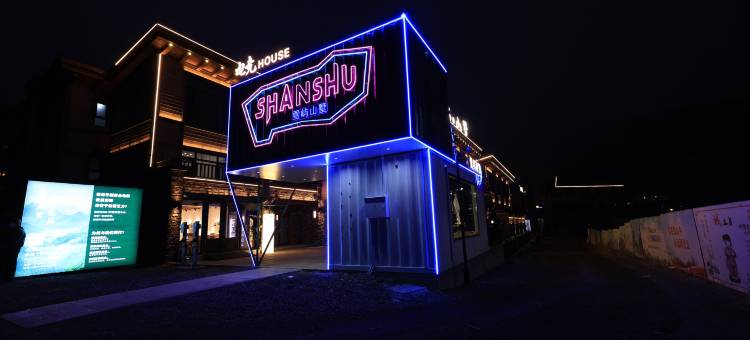 雪屿山墅·Private Chalets·独栋联排别墅酒店(北大湖度假区店)图片