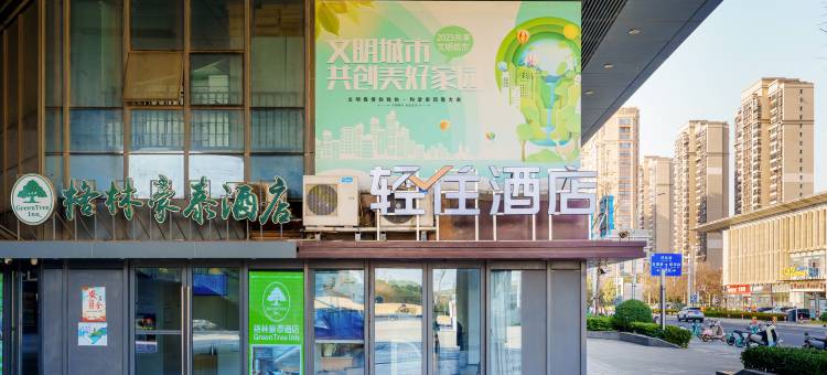 轻住酒店(徐州高铁东站店)图片