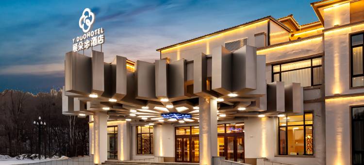 亚布力颐朵亚雪酒店图片