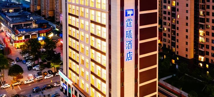 霆曦酒店(长沙世界之窗广电会展中心店)图片