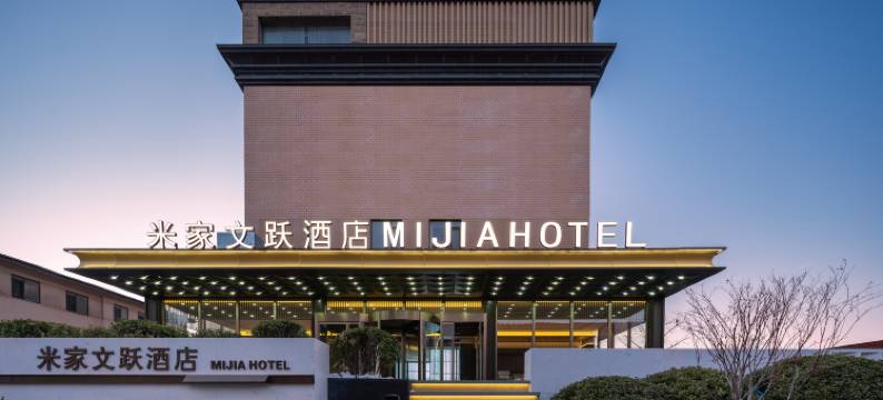 米家文跃酒店(北京南站纪家庙地铁站店)图片