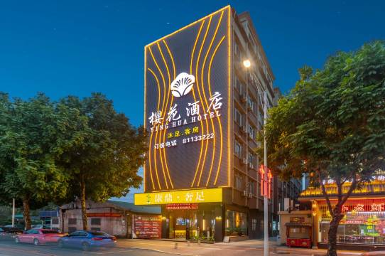 东莞高埗樱花民宿