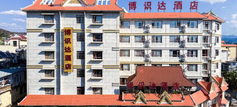 勐腊博识达酒店(勐仑店)图片