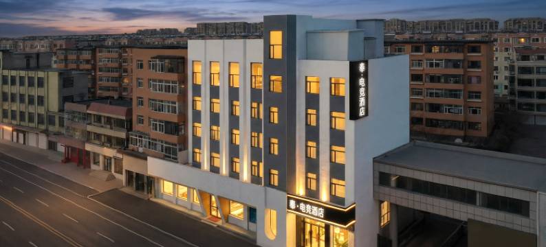 奉·电竞酒店图片