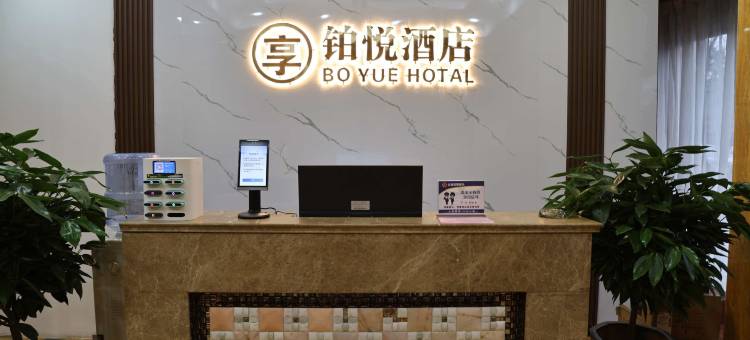 叶县享铂悦酒店(叶廉路店)图片