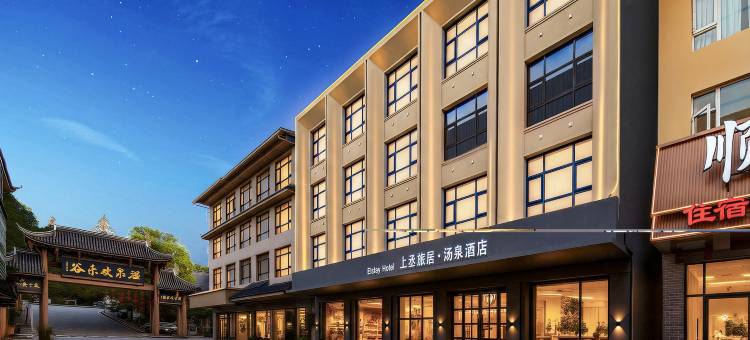 ElstayHotel上丞.汤泉酒店(峨眉山高铁站报国寺店)图片