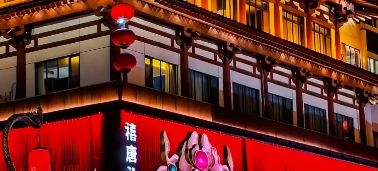 唐·常安驿轻奢酒店(大唐不夜城金辉环球中心店)图片