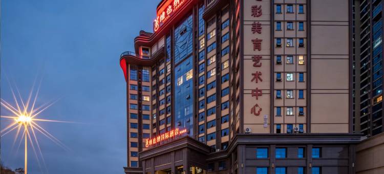 维也纳国际酒店(娄底体育馆店)图片